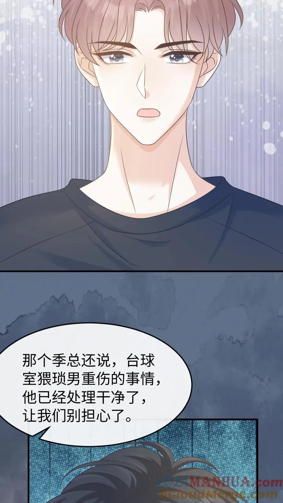 第56话 为你改变 第5页
