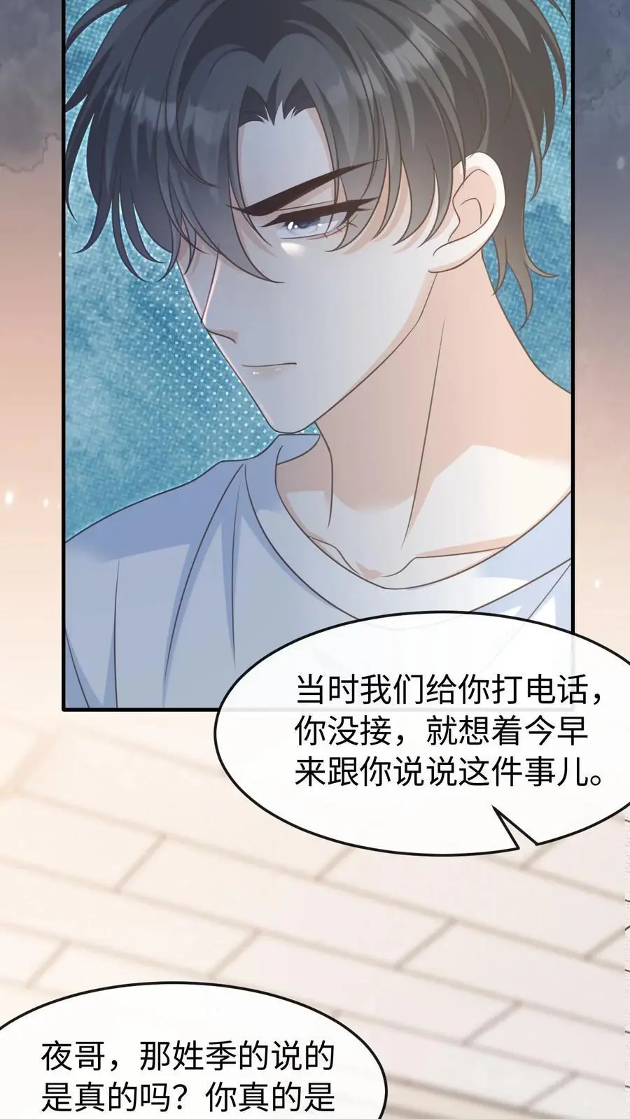 第56话 为你改变 第6页