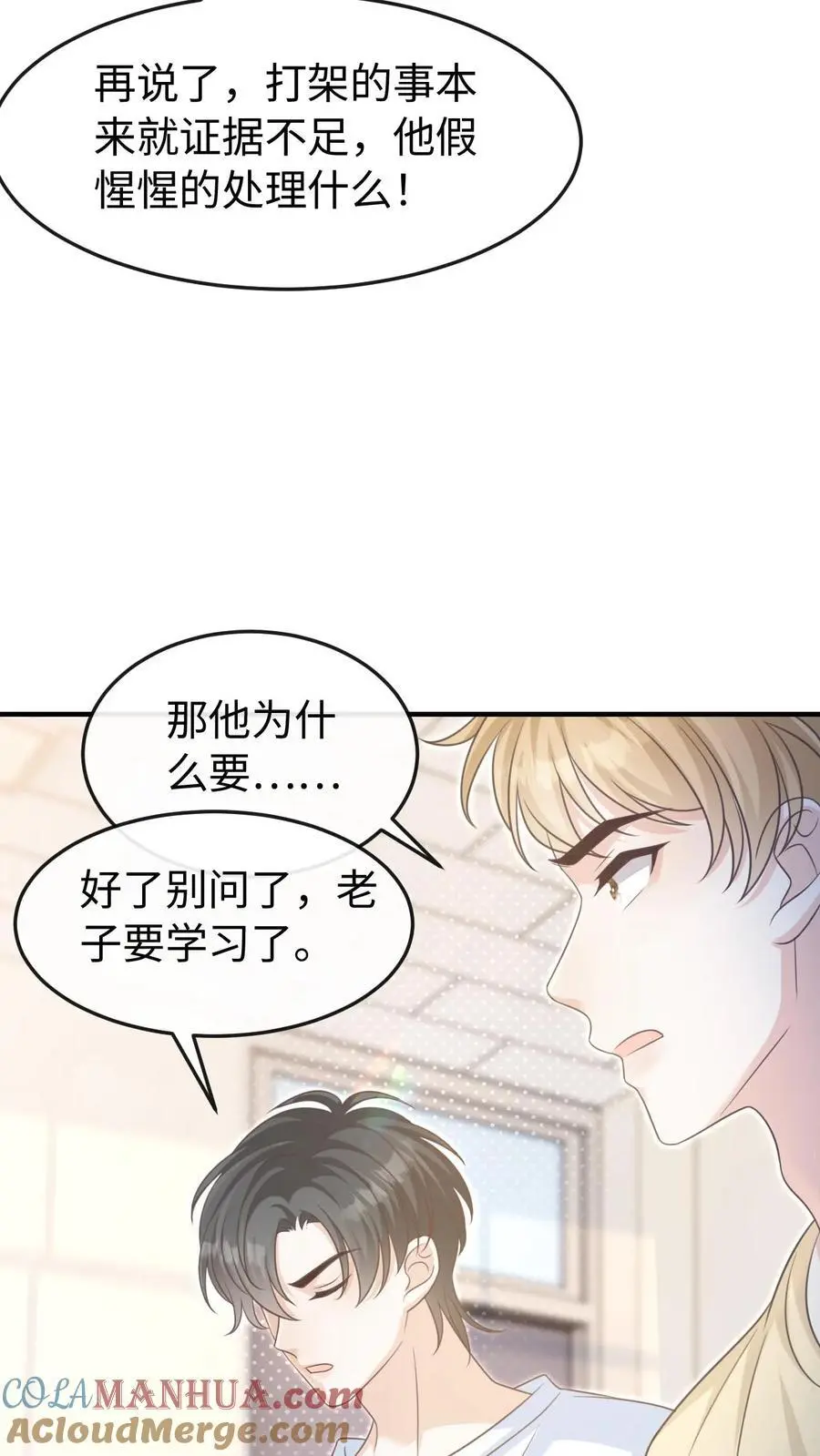 第56话 为你改变 第9页