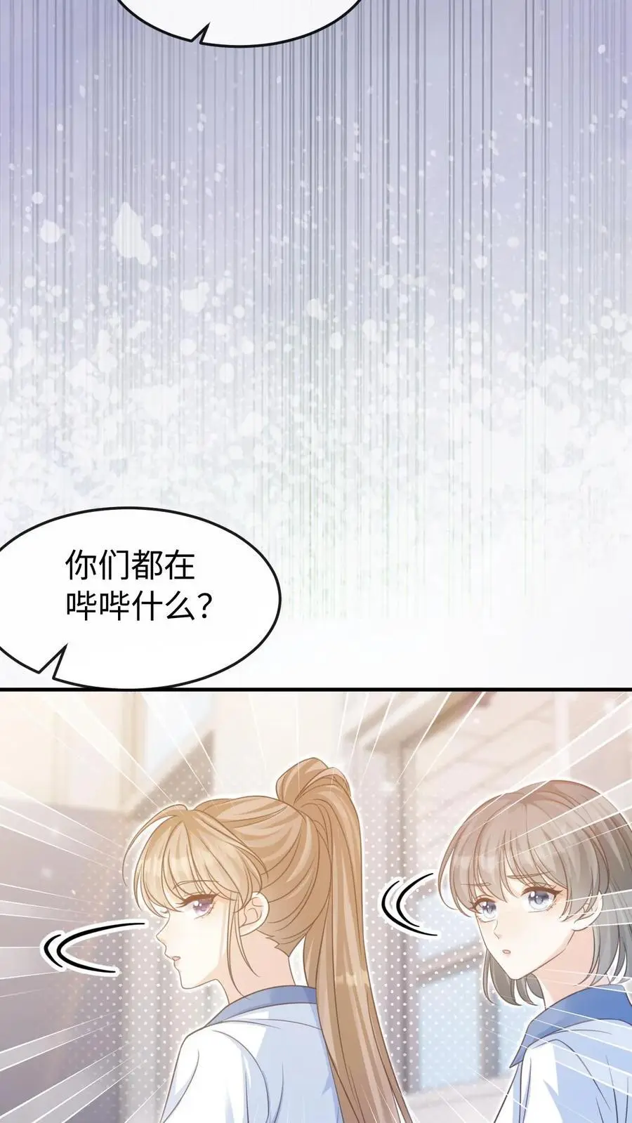 第56话 为你改变 第14页