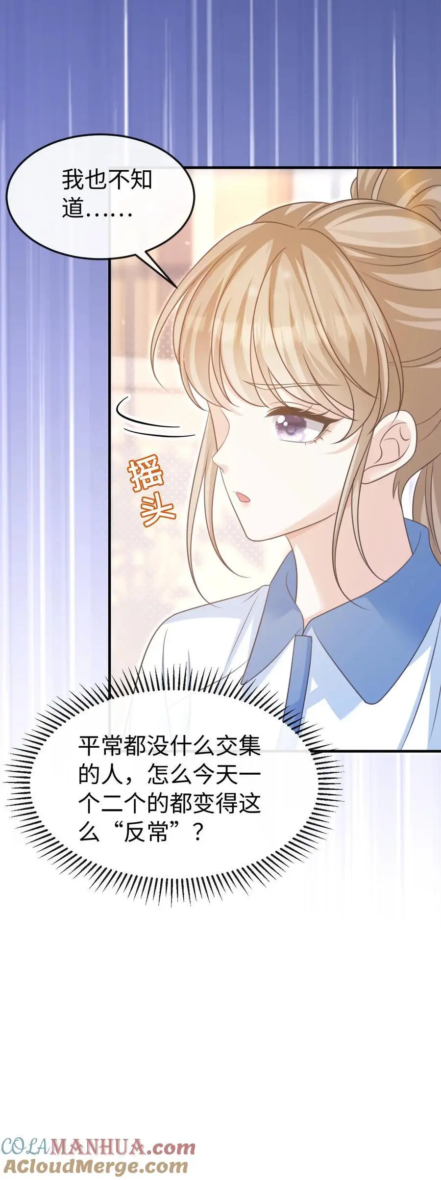 第56话 为你改变 第21页