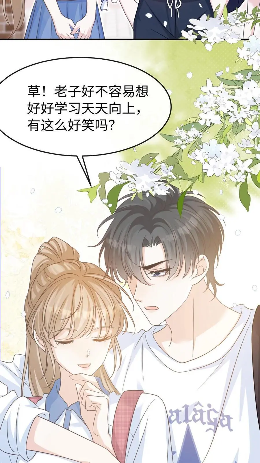 第55话 学习ing 第10页