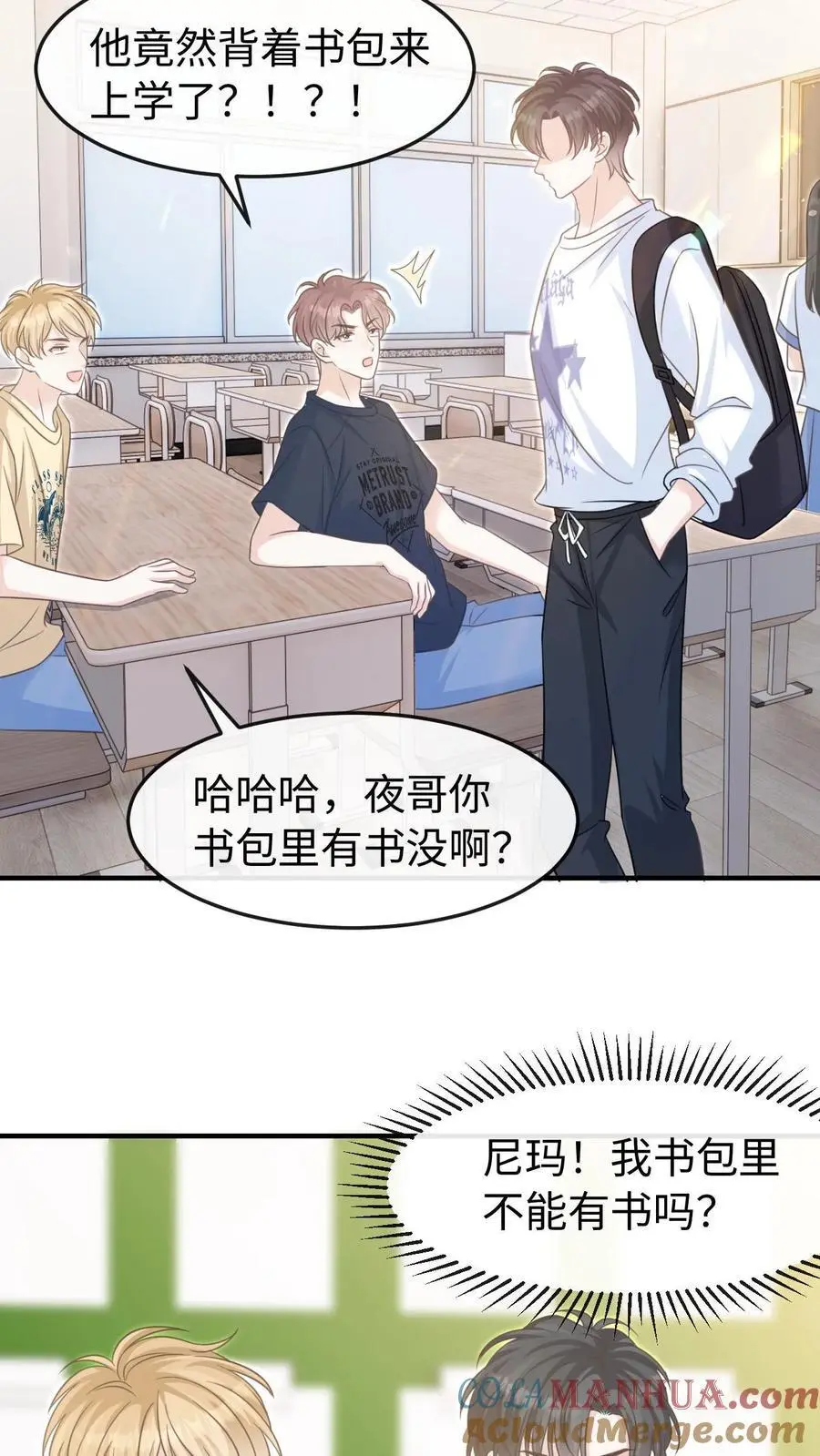 第55话 学习ing 第19页
