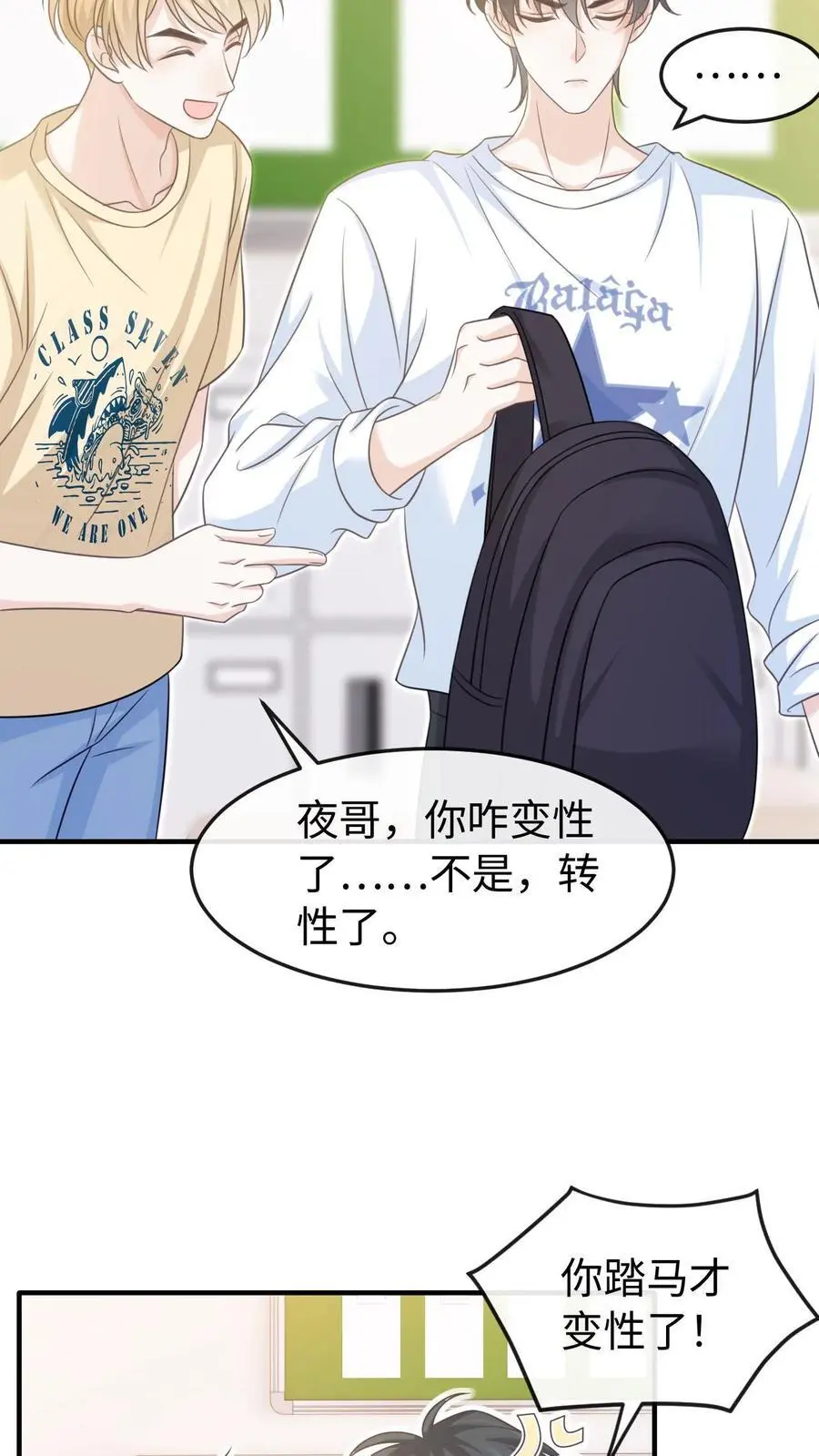 第55话 学习ing 第20页