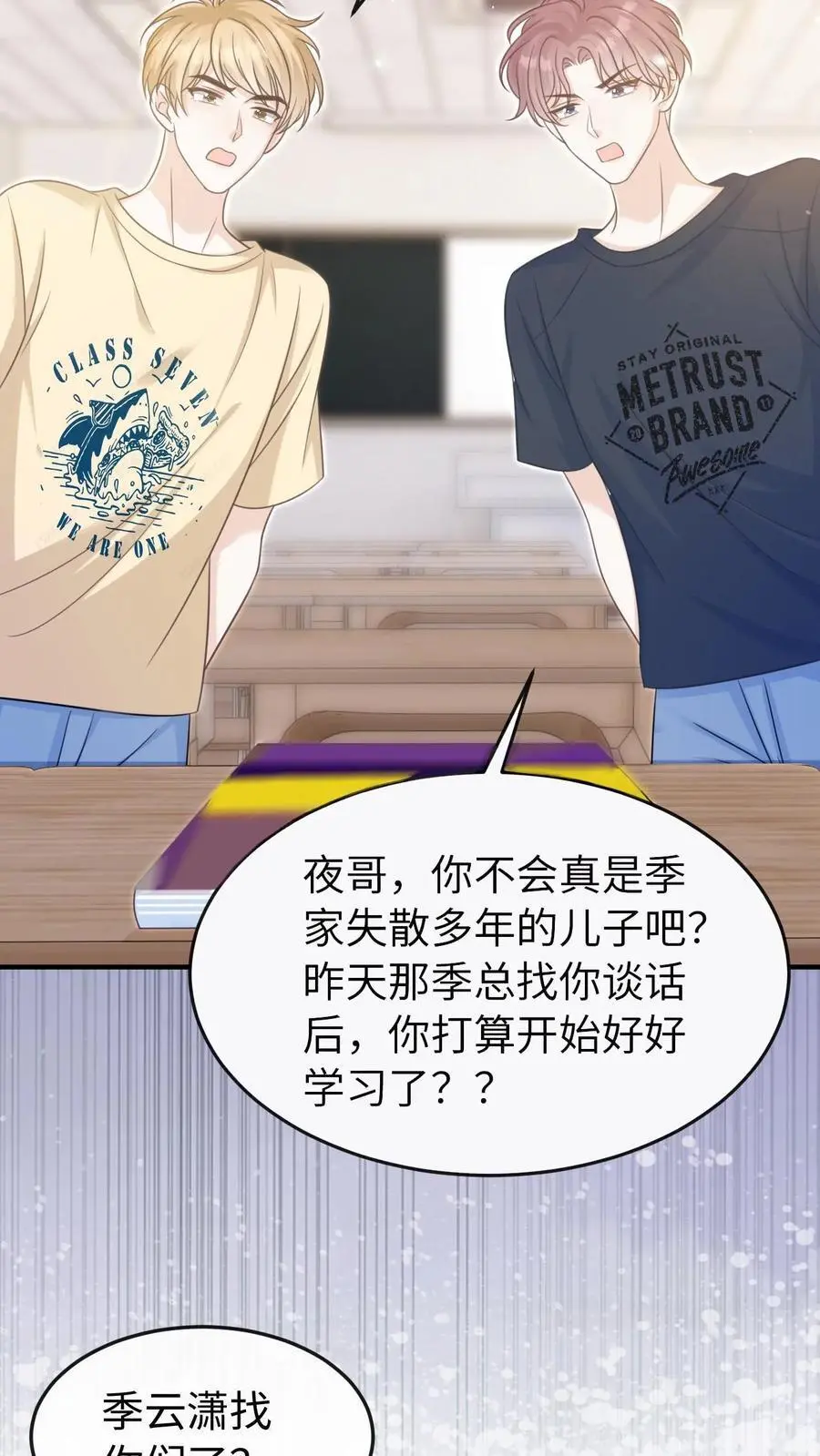 第55话 学习ing 第22页