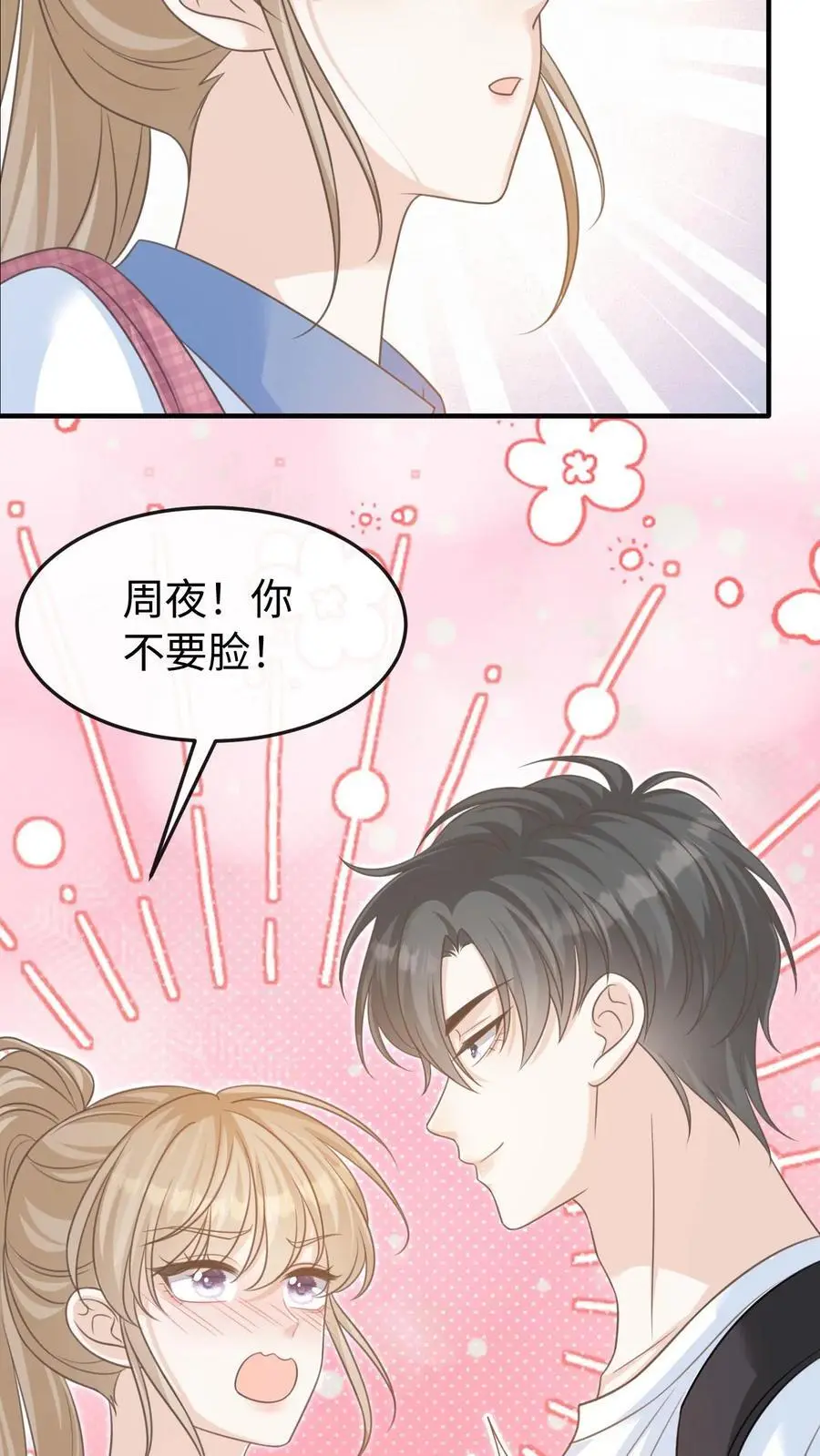 第54话 想为你做些什么 第6页