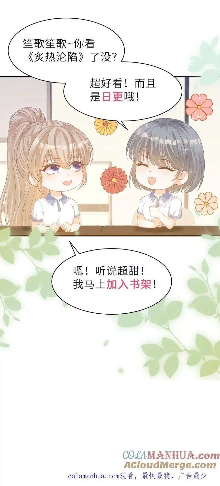 第54话 想为你做些什么 第25页