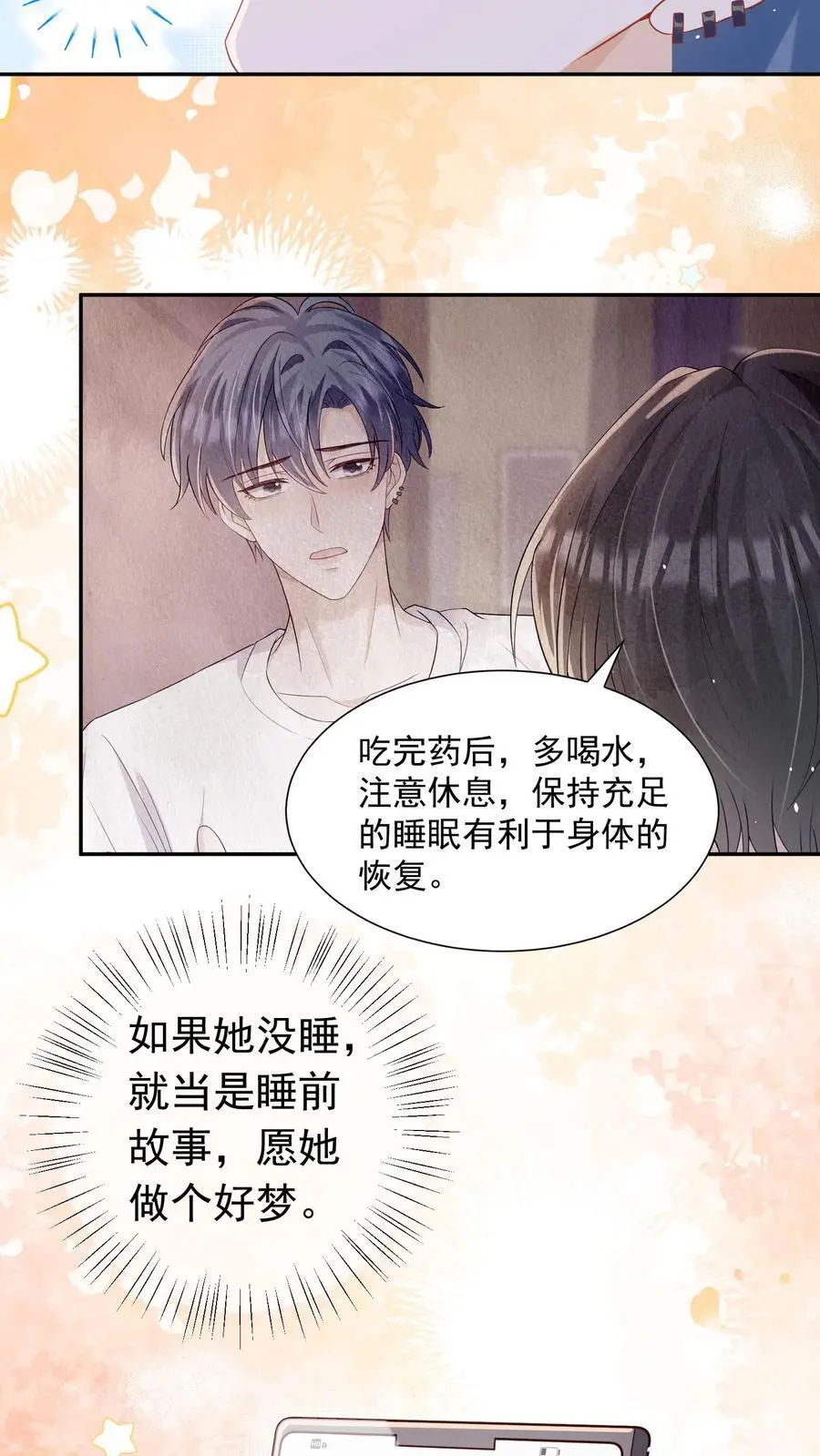 第53话 洞房花烛 第4页