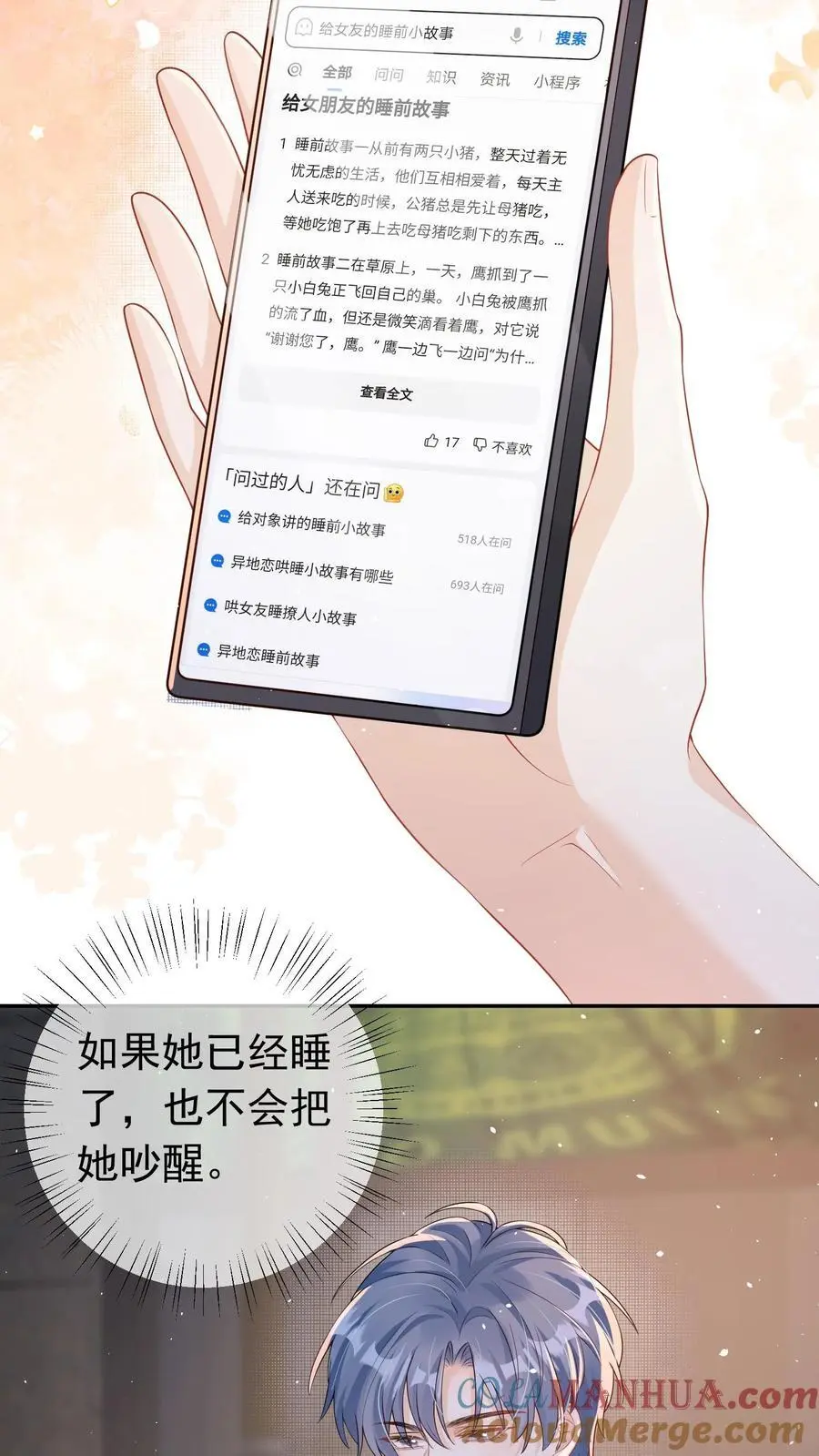 第53话 洞房花烛 第5页