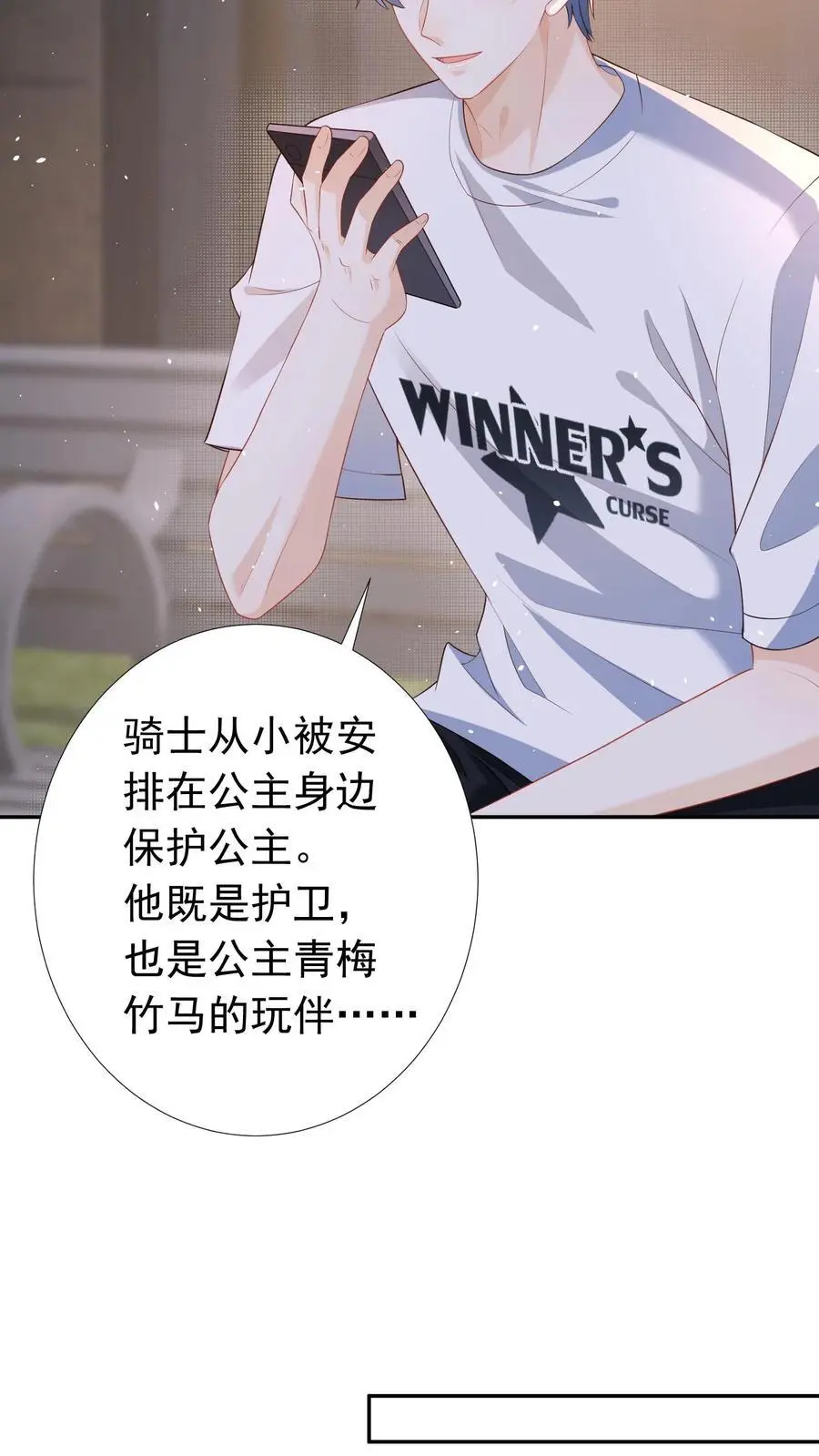 第53话 洞房花烛 第6页
