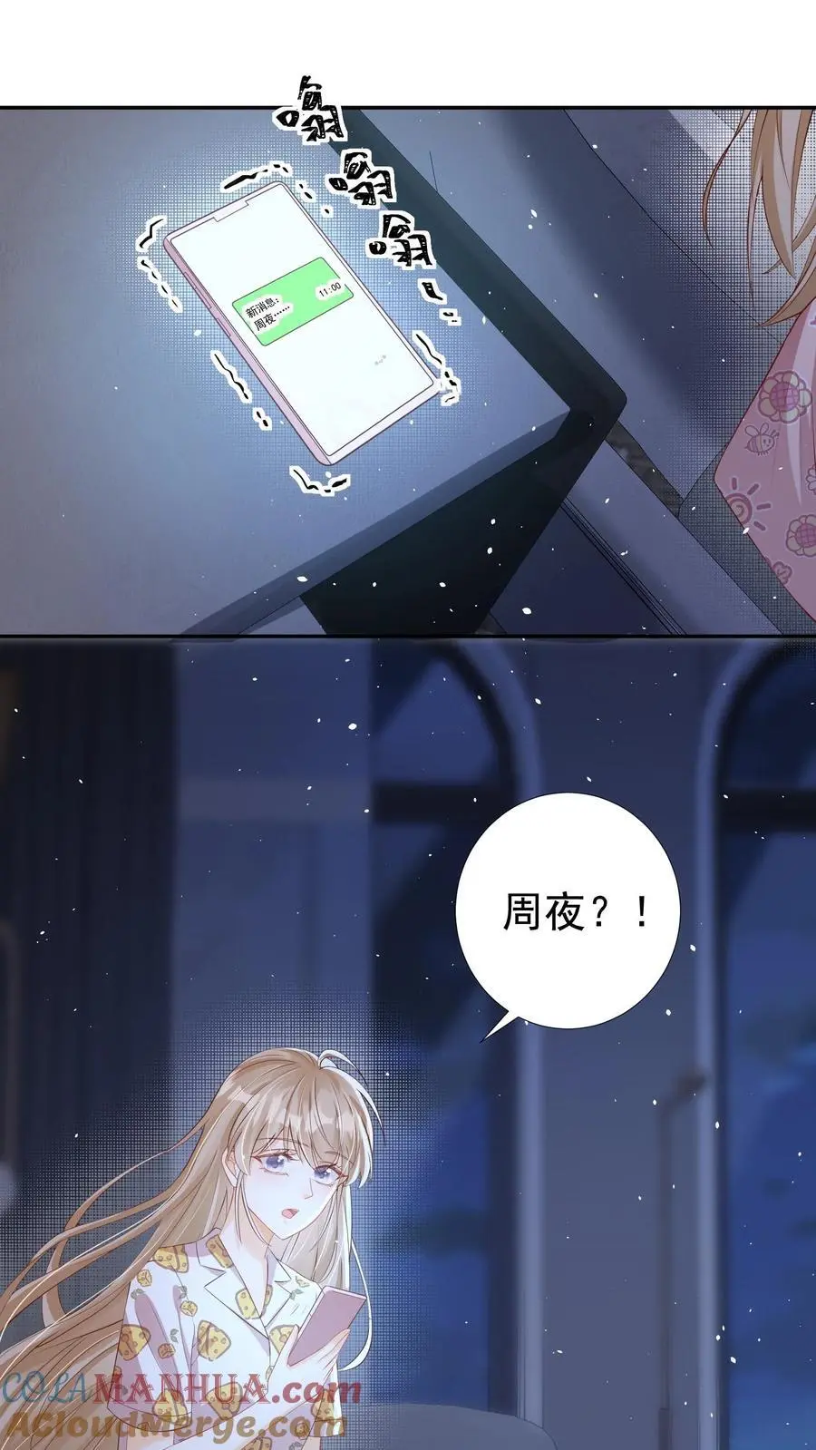 第53话 洞房花烛 第7页
