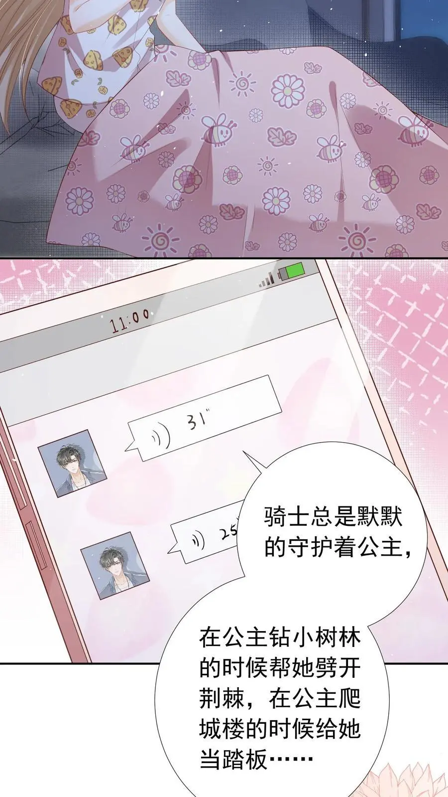 第53话 洞房花烛 第8页