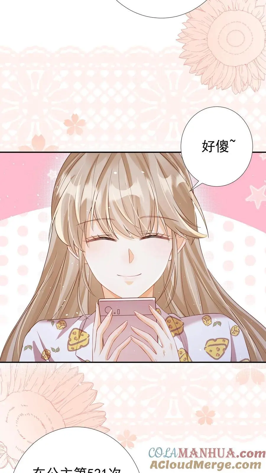 第53话 洞房花烛 第9页