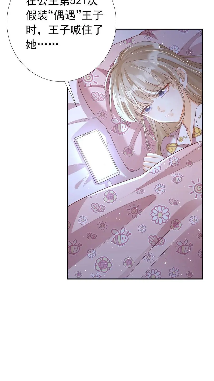第53话 洞房花烛 第10页