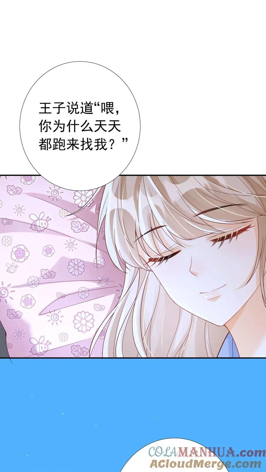 第53话 洞房花烛 第11页