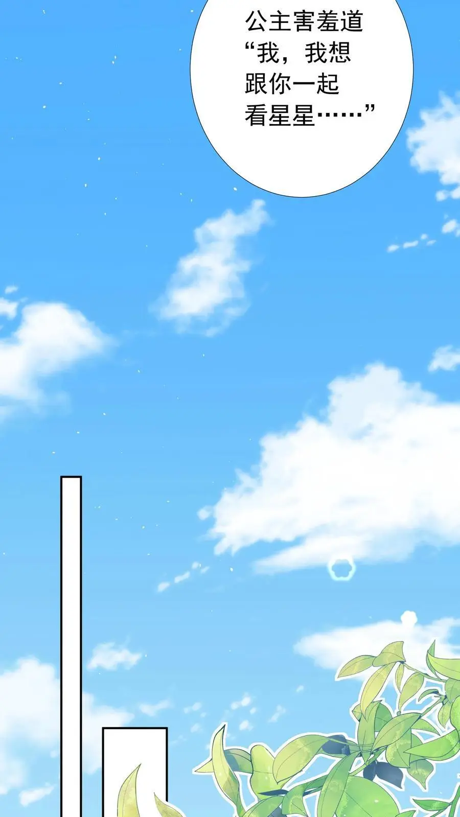 第53话 洞房花烛 第12页