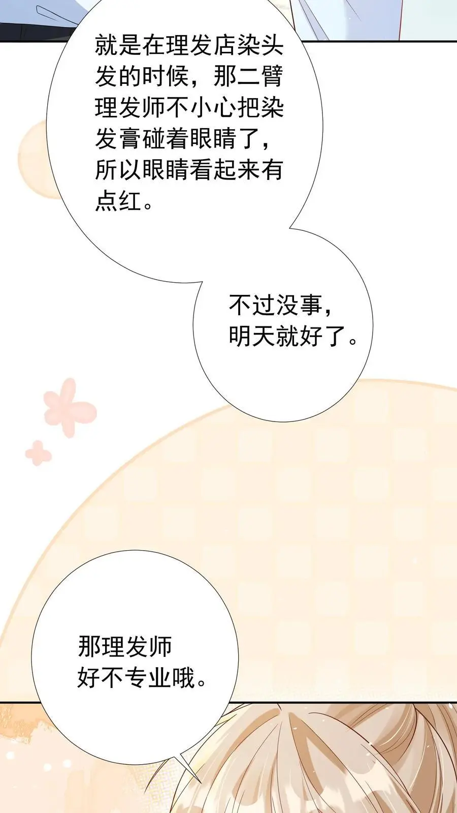 第53话 洞房花烛 第18页