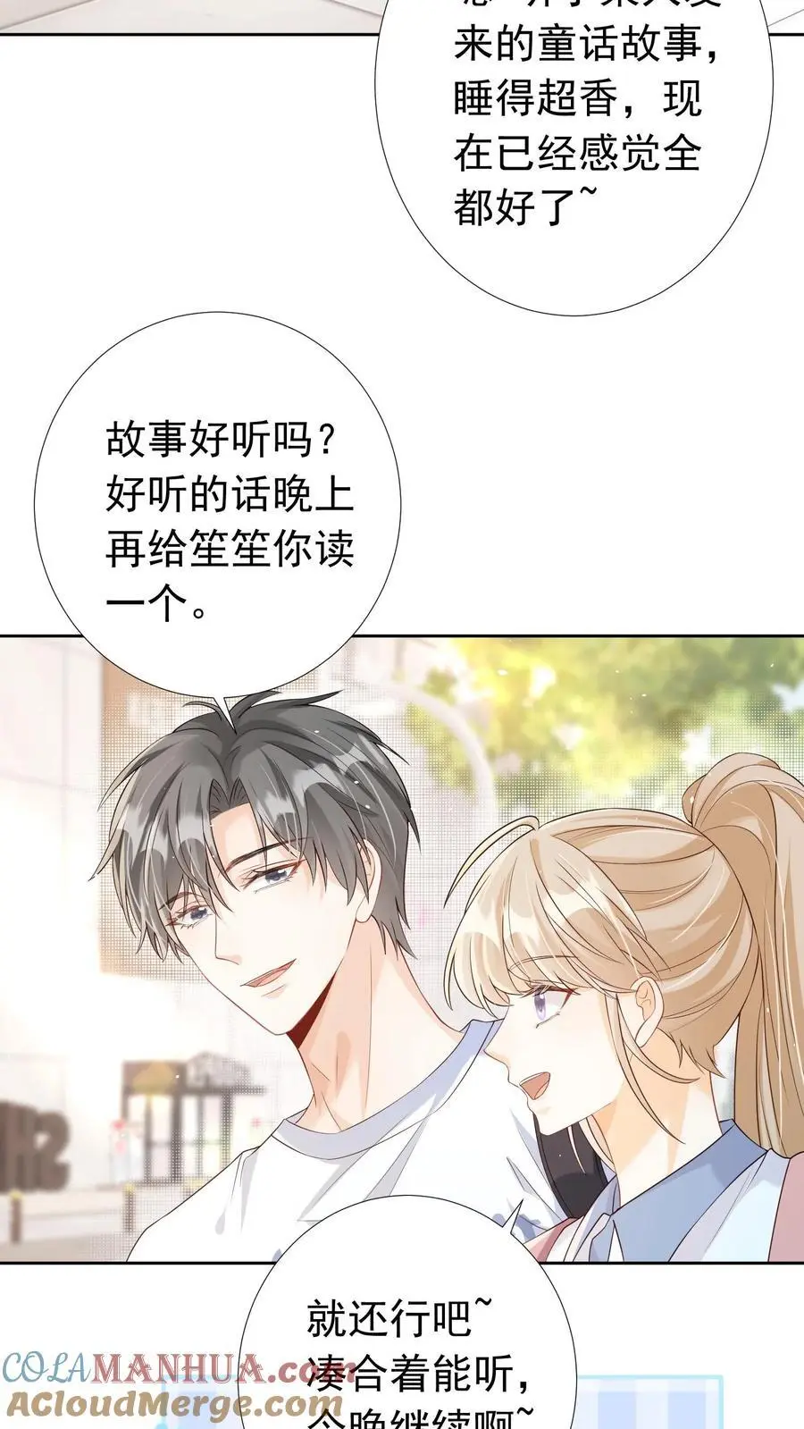 第53话 洞房花烛 第21页