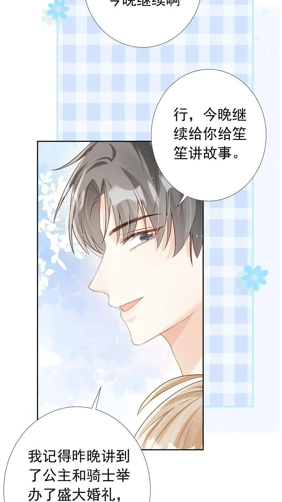 第53话 洞房花烛 第22页