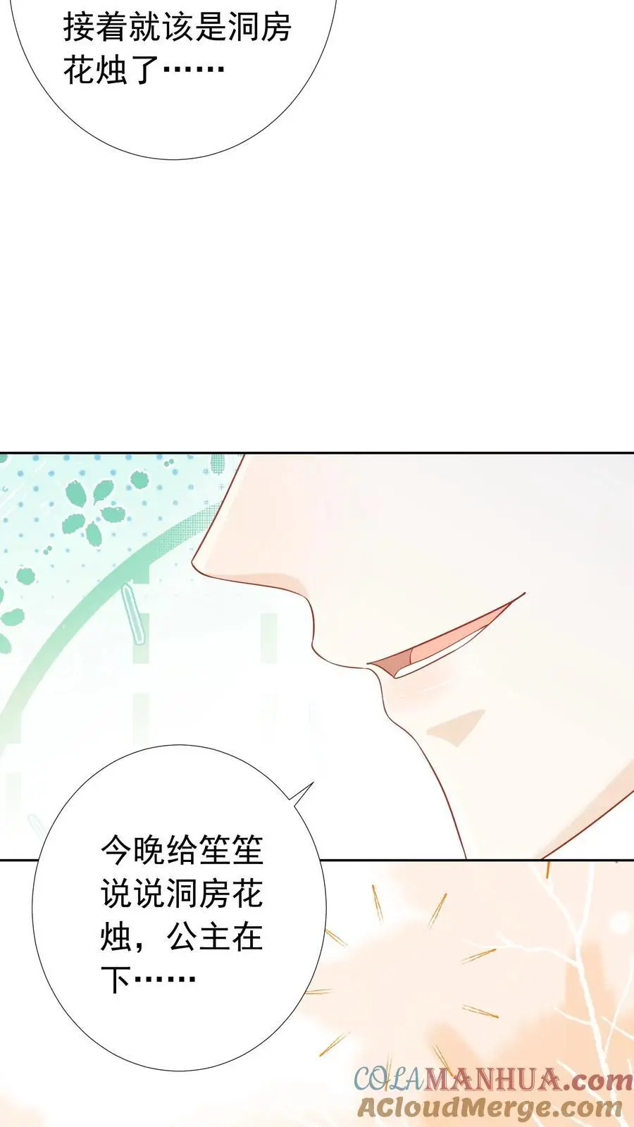 第53话 洞房花烛 第23页
