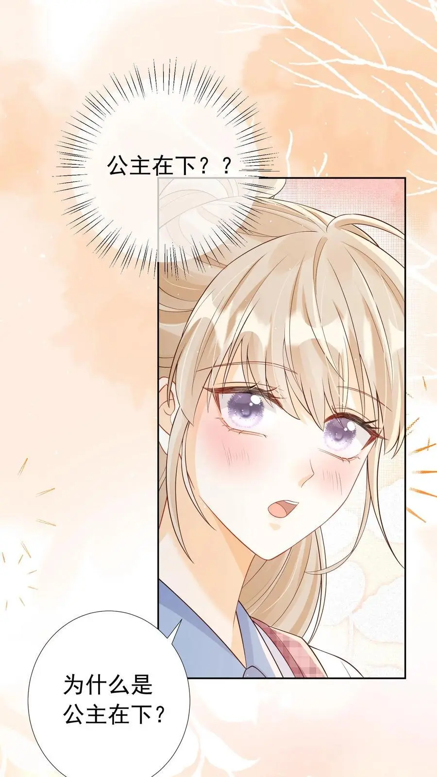 第53话 洞房花烛 第24页