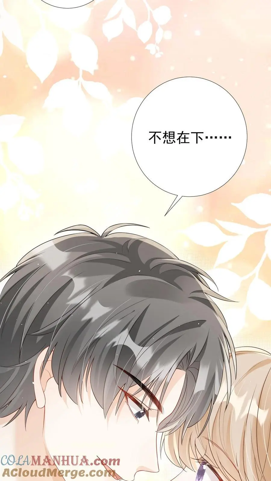 第53话 洞房花烛 第25页