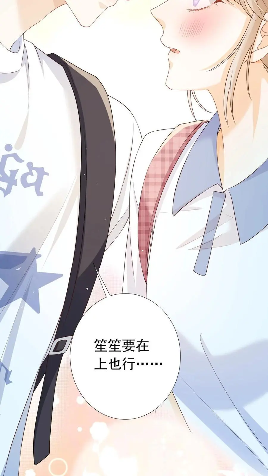 第53话 洞房花烛 第26页
