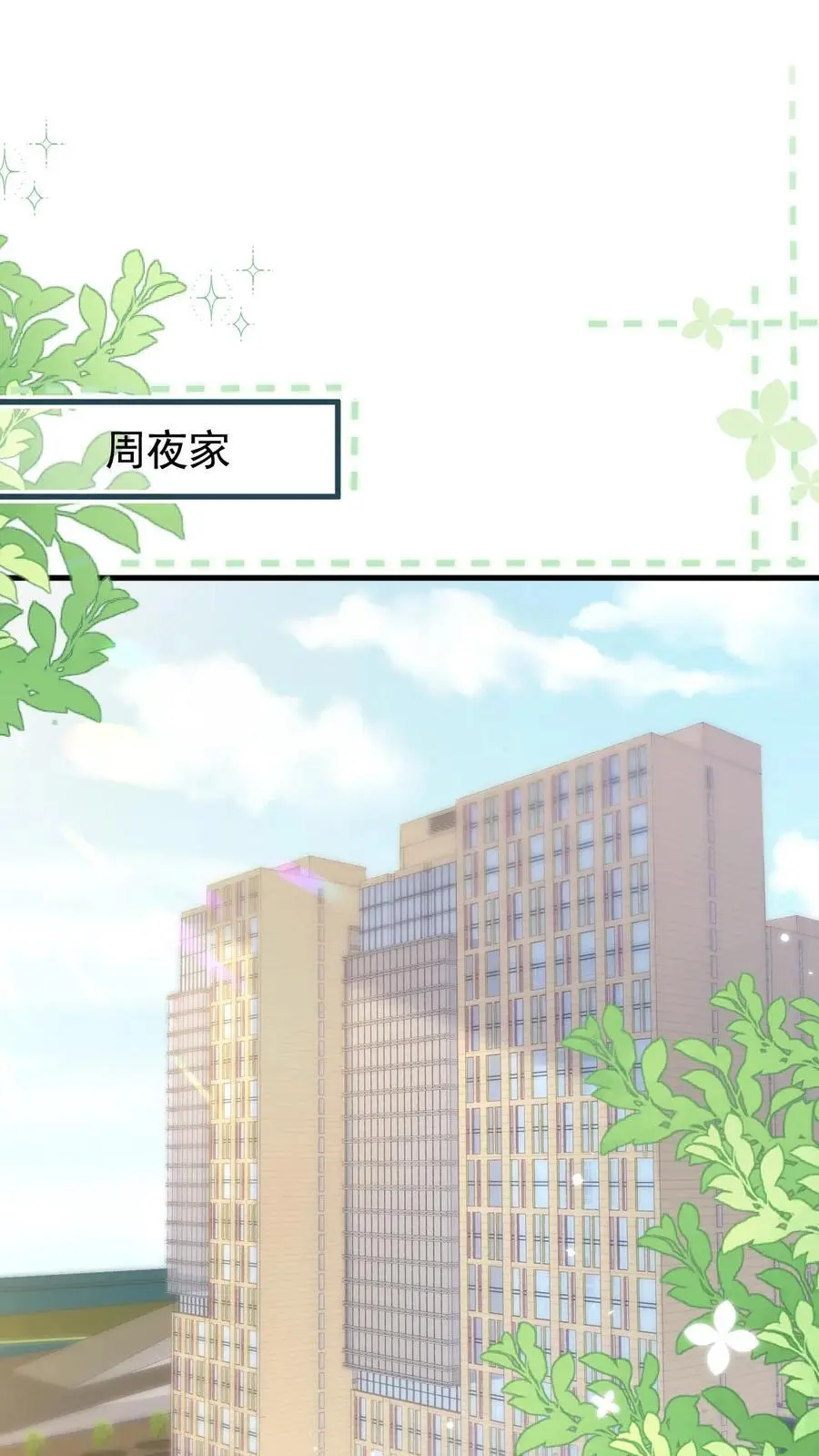 第51话 梦魇 第2页