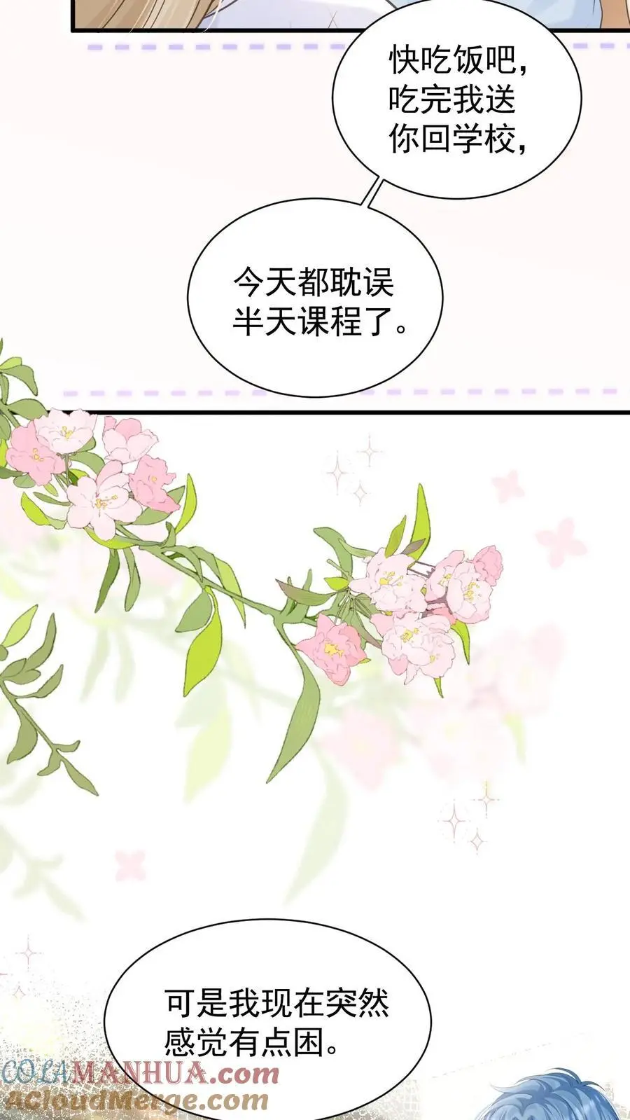 第51话 梦魇 第5页