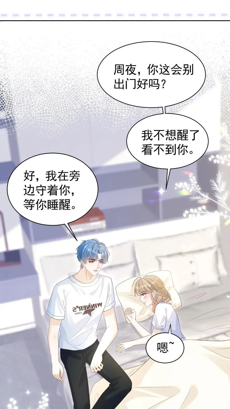 第51话 梦魇 第10页