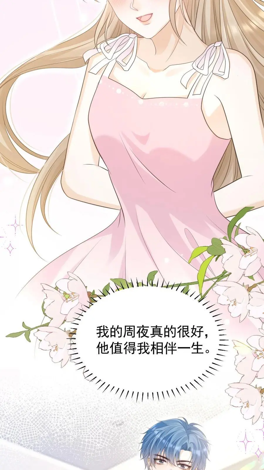 第51话 梦魇 第14页