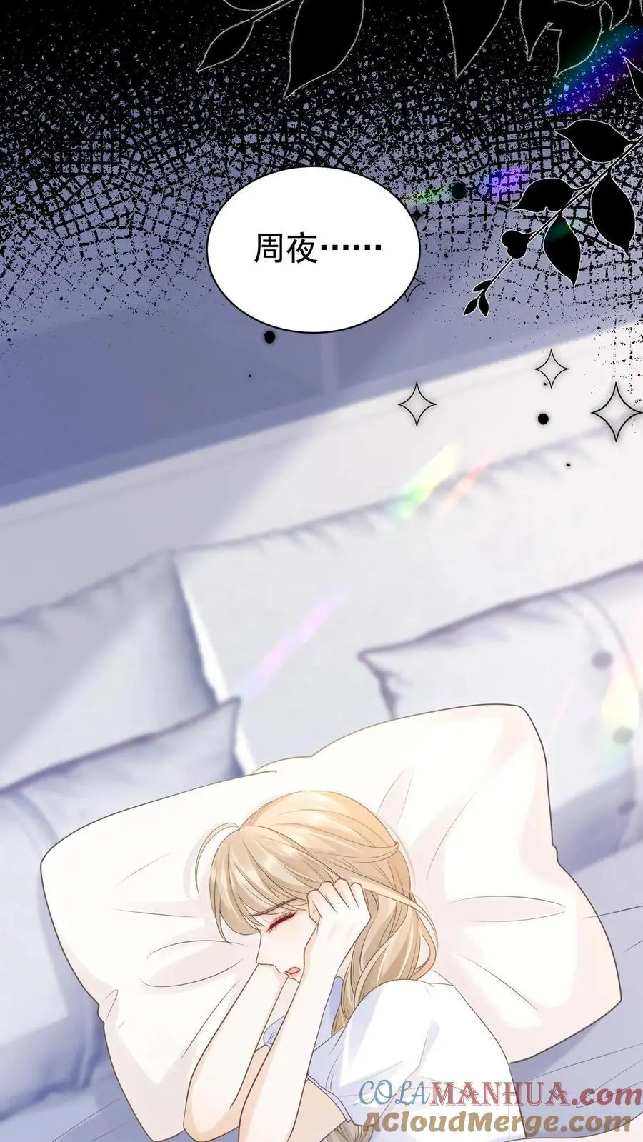 第51话 梦魇 第23页