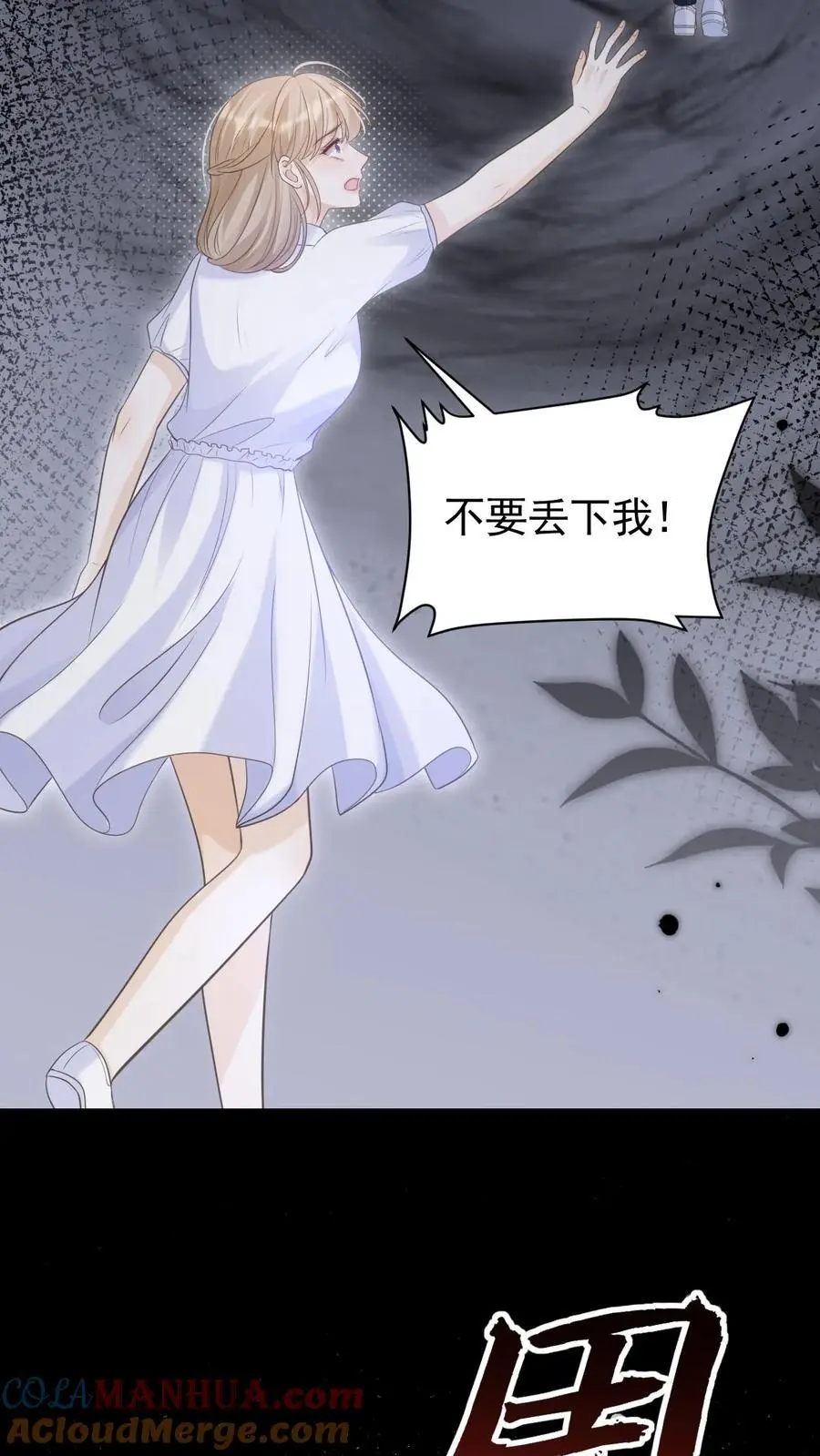 第51话 梦魇 第25页