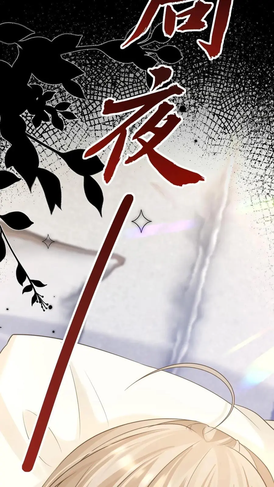 第51话 梦魇 第26页