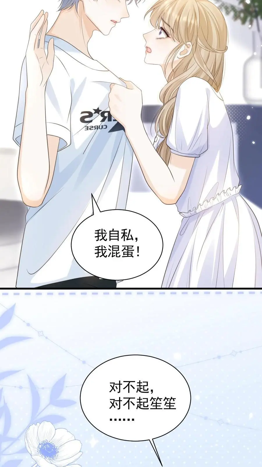 第51话 梦魇 第30页
