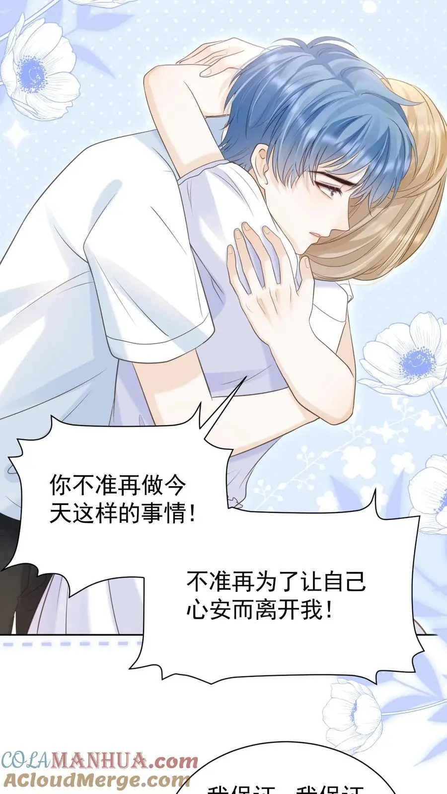 第51话 梦魇 第31页