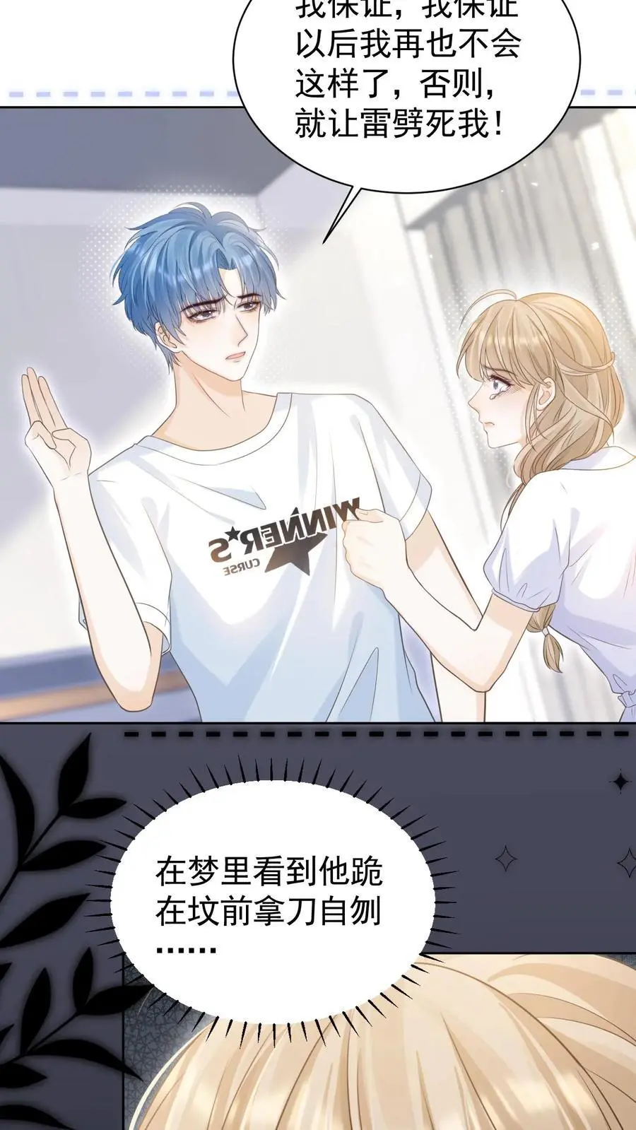 第51话 梦魇 第32页