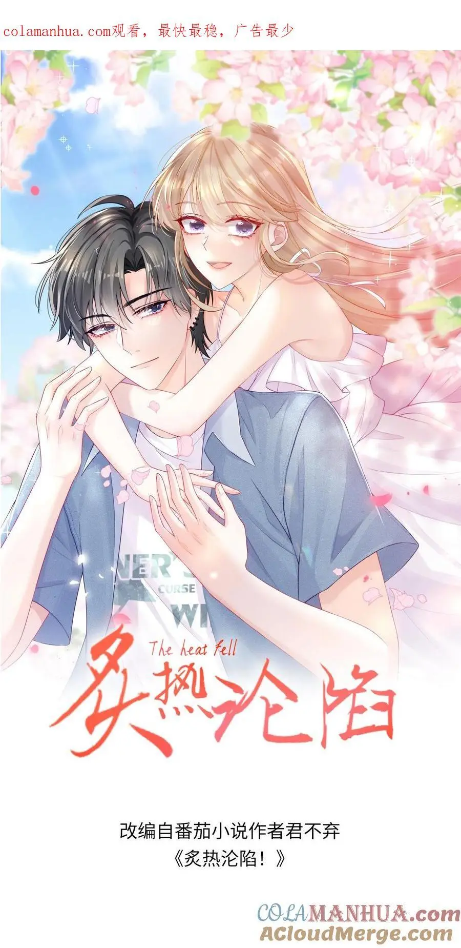 第50话 亲到笙笙满意为止 第1页