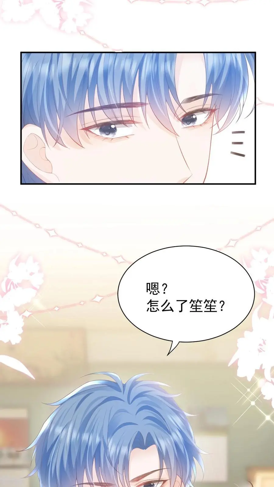 第50话 亲到笙笙满意为止 第10页