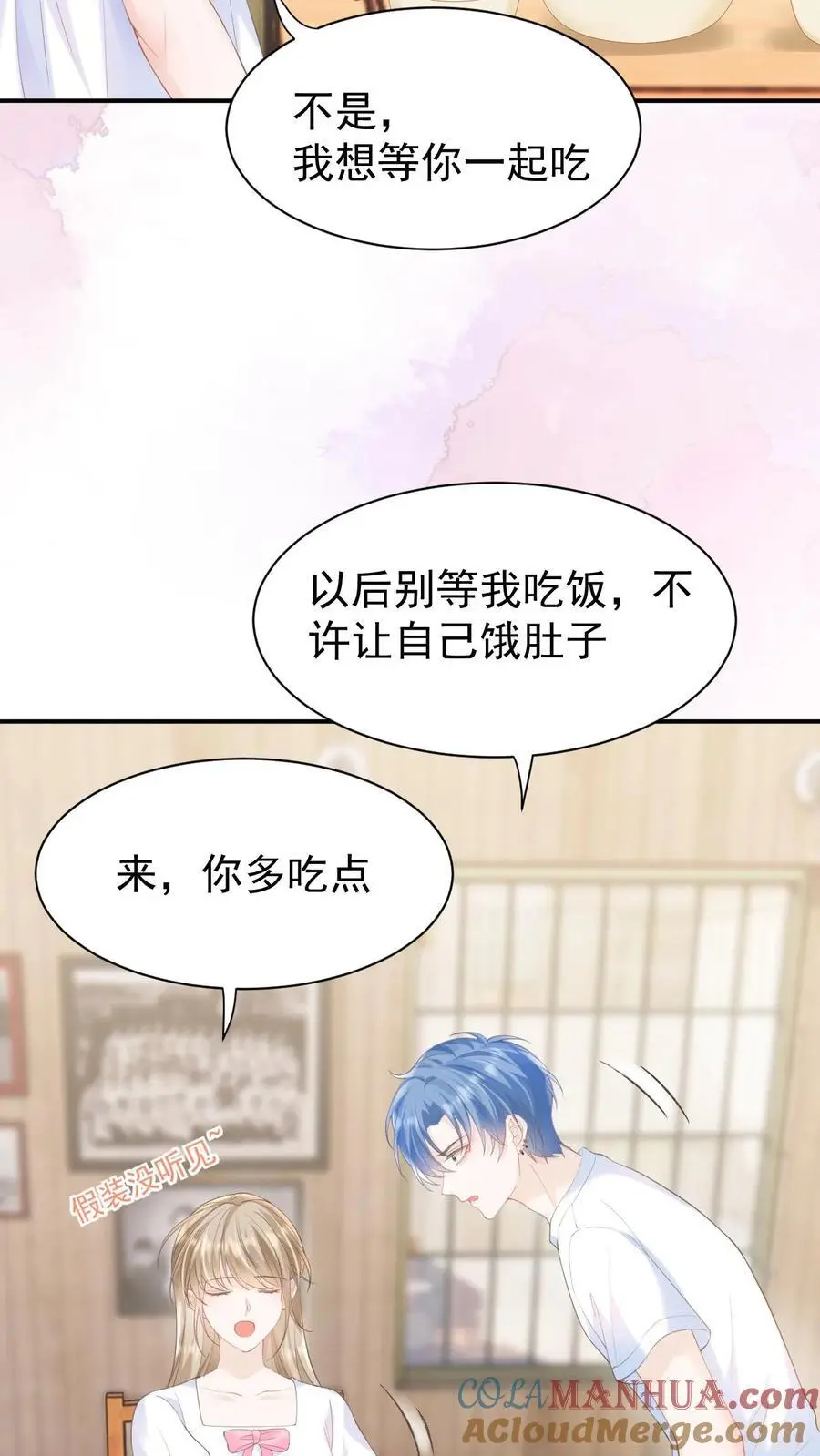 第50话 亲到笙笙满意为止 第15页