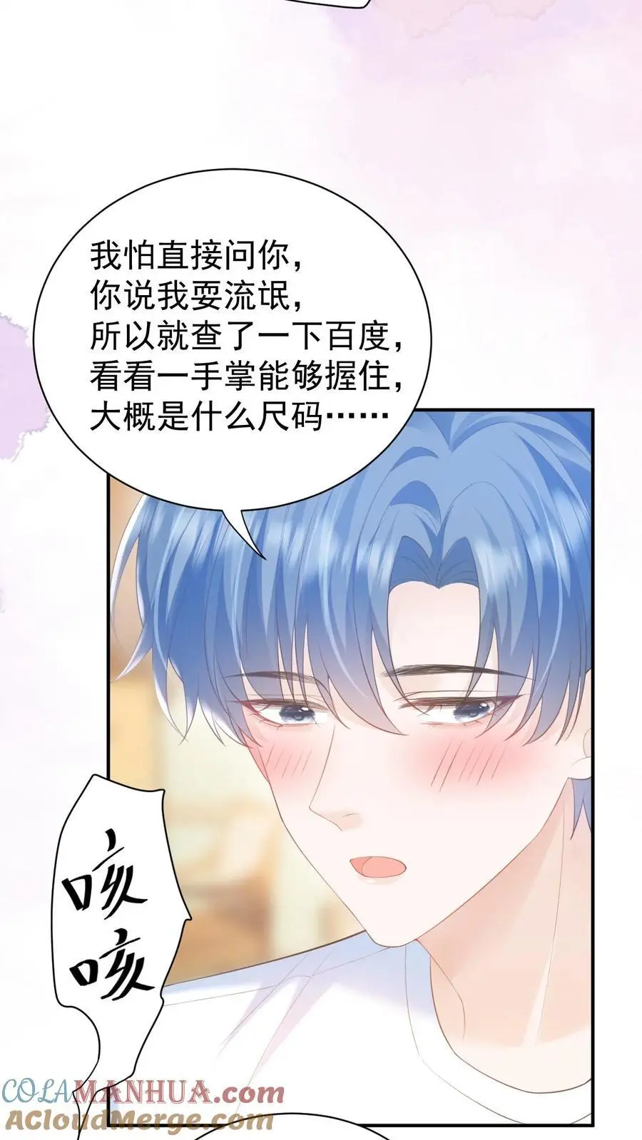 第50话 亲到笙笙满意为止 第23页