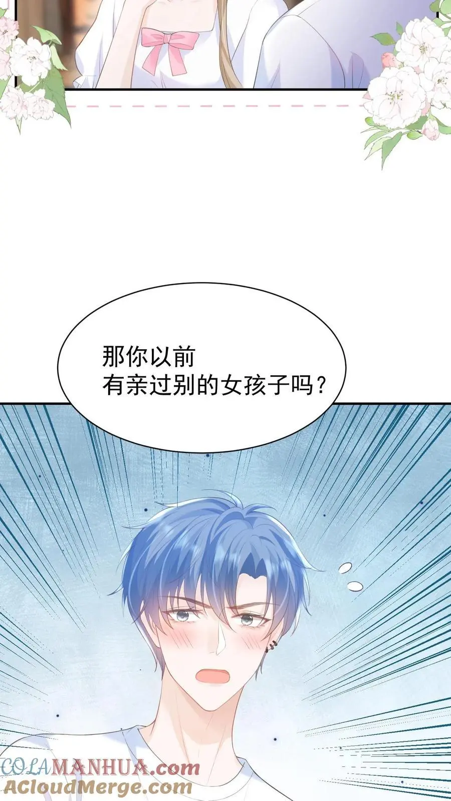 第50话 亲到笙笙满意为止 第25页