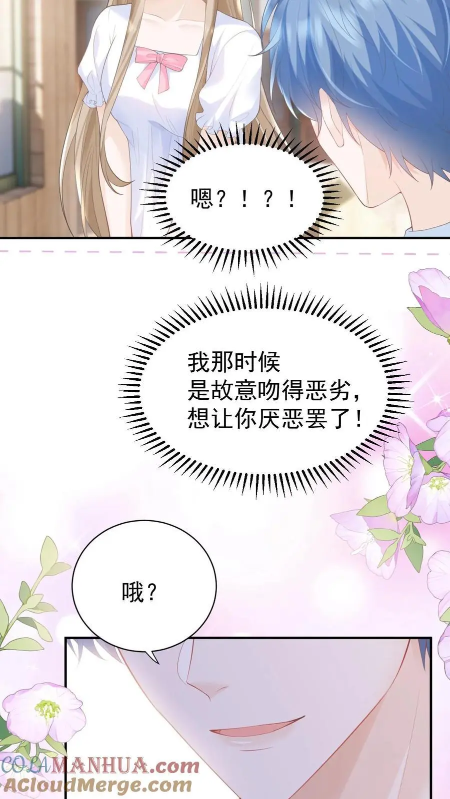 第50话 亲到笙笙满意为止 第27页