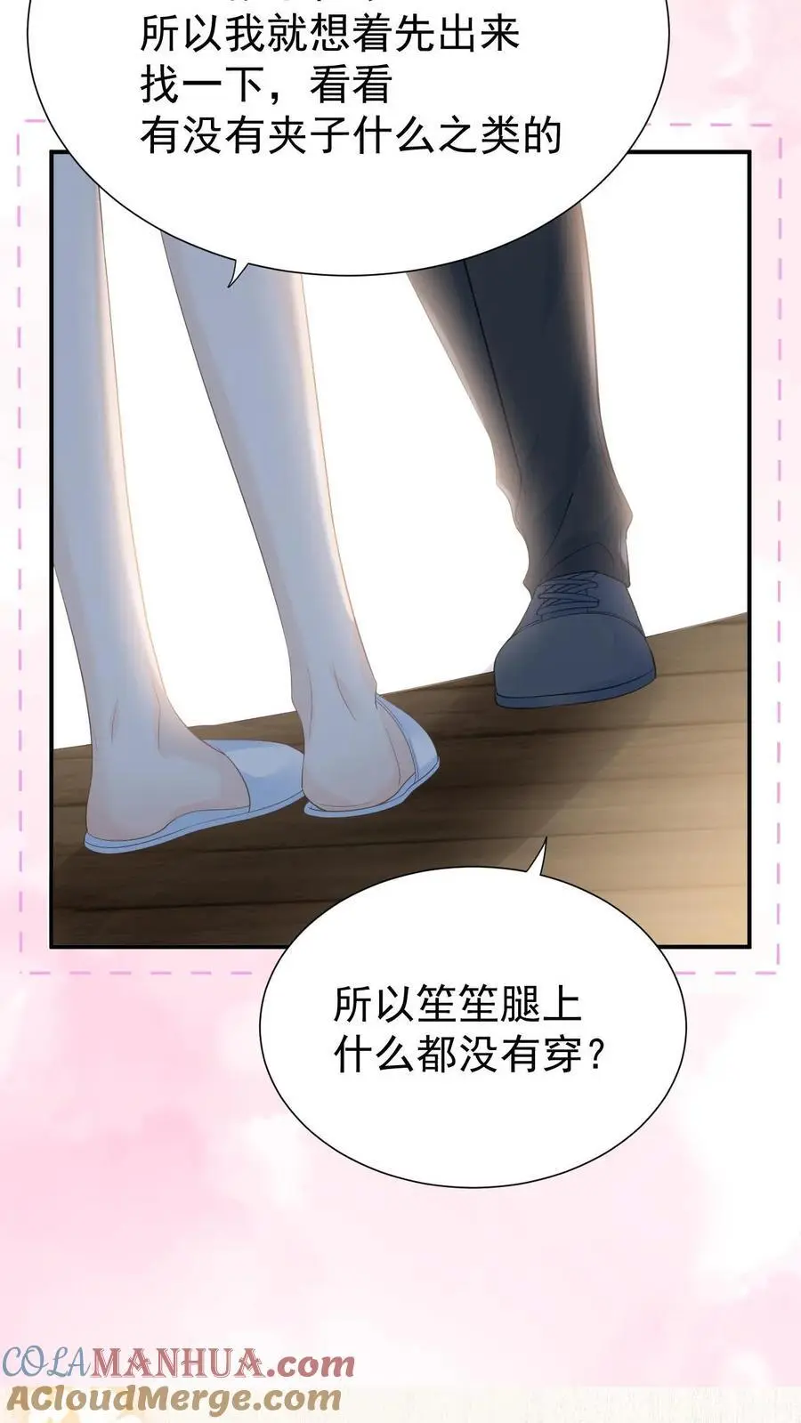 第49话 这双腿，太晃眼了…… 第7页