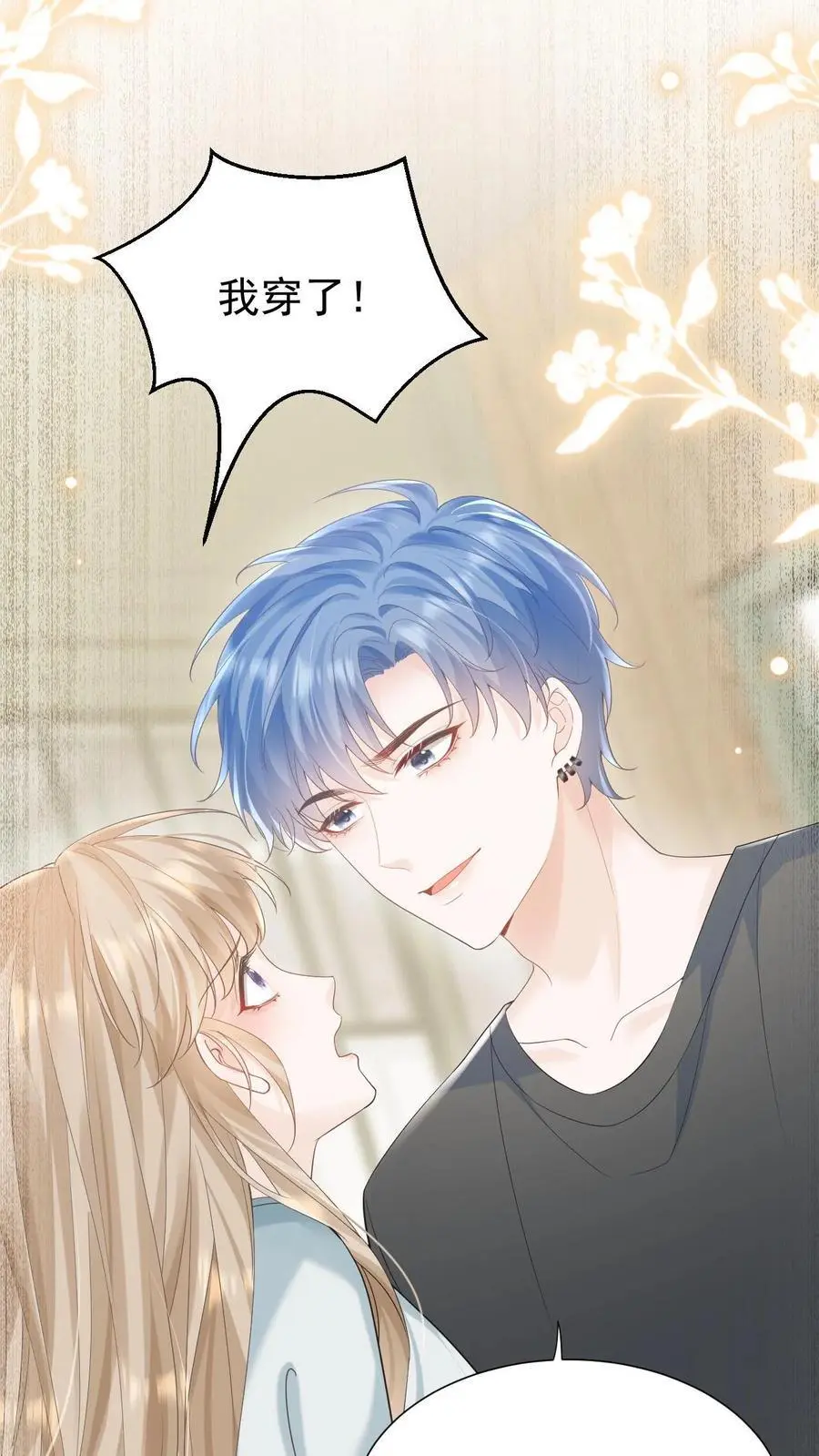 第49话 这双腿，太晃眼了…… 第8页