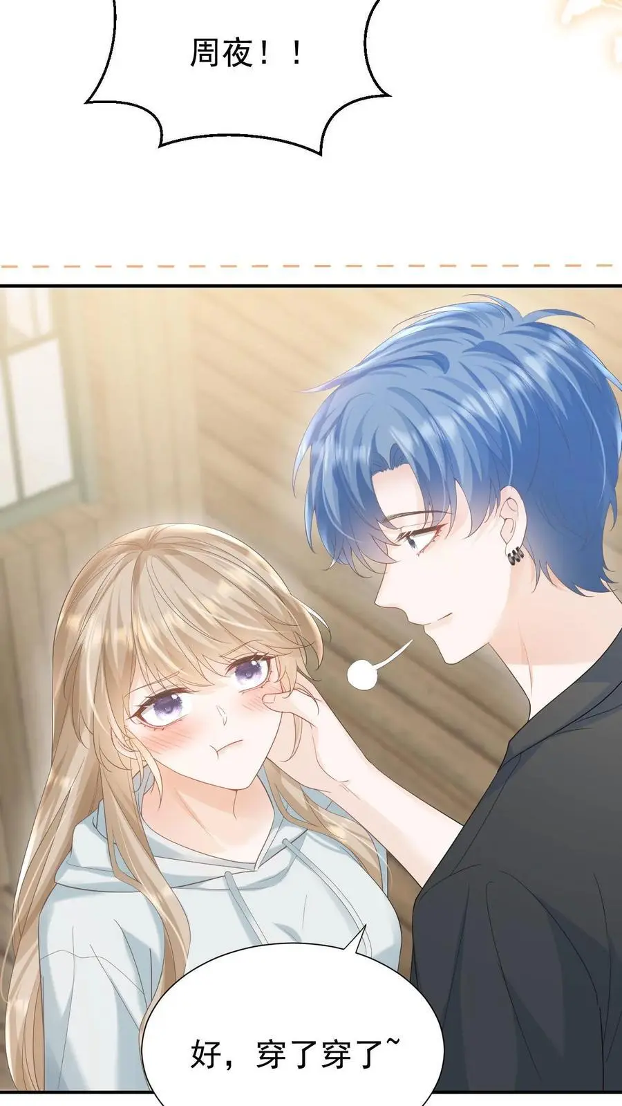 第49话 这双腿，太晃眼了…… 第10页