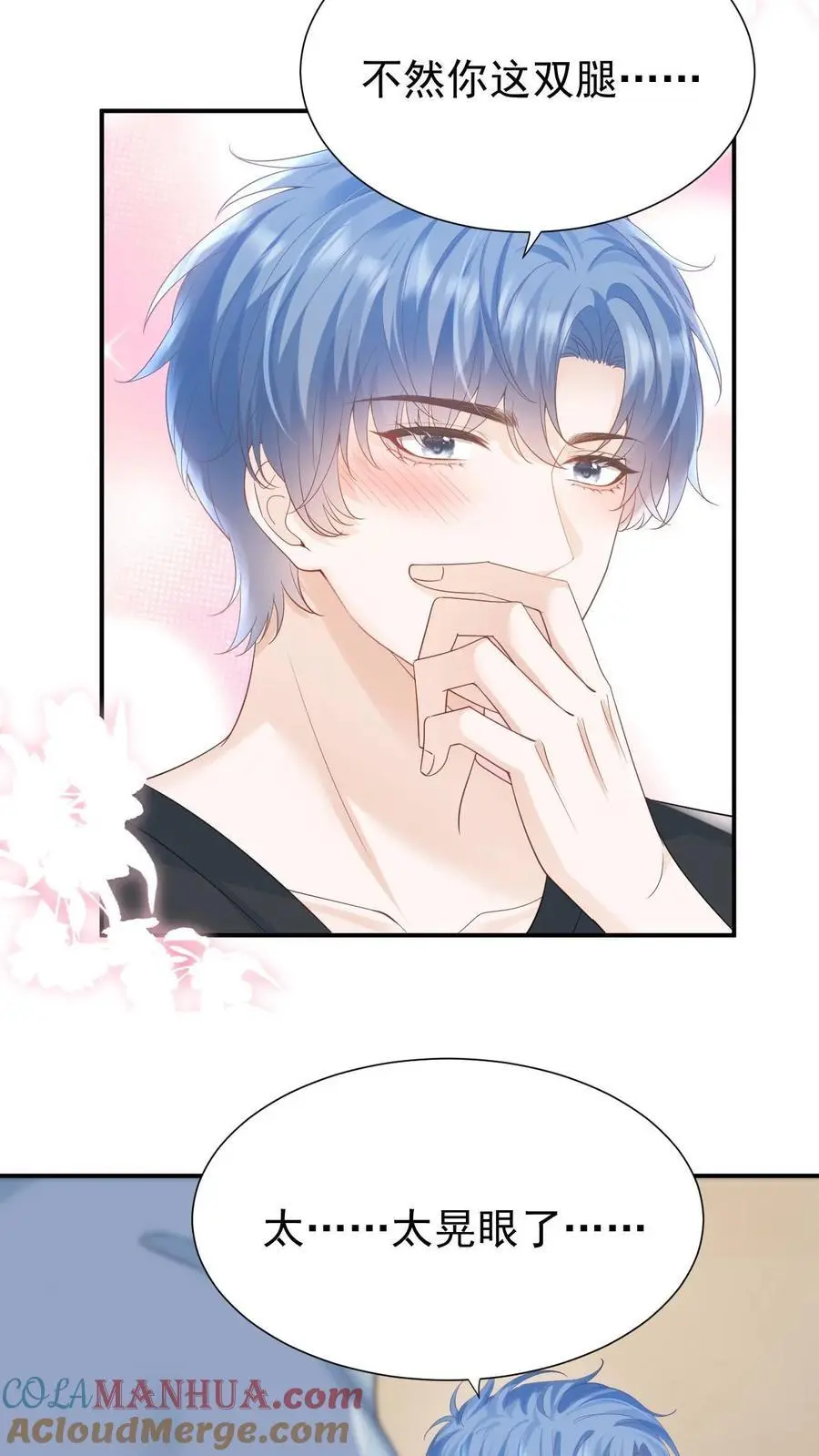 第49话 这双腿，太晃眼了…… 第13页