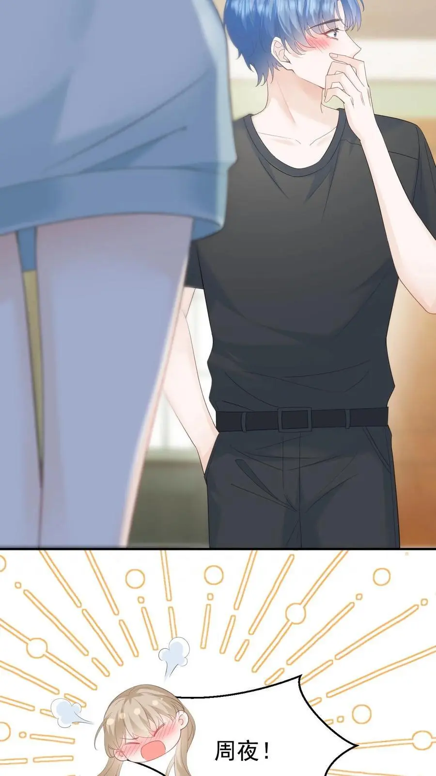 第49话 这双腿，太晃眼了…… 第14页
