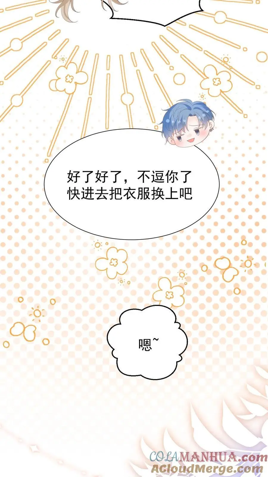 第49话 这双腿，太晃眼了…… 第15页
