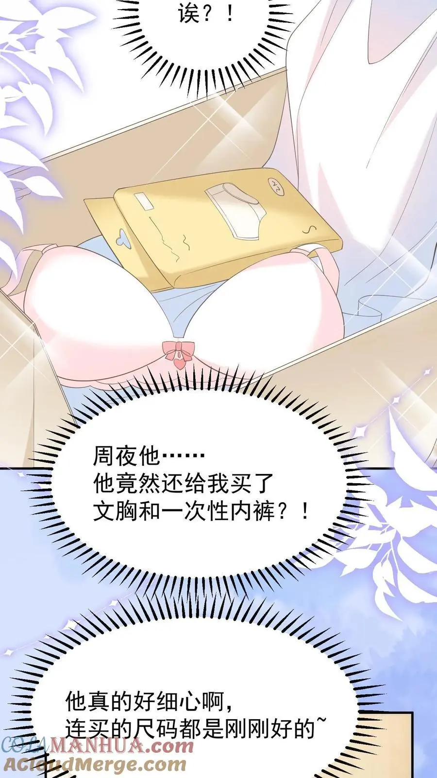 第49话 这双腿，太晃眼了…… 第17页